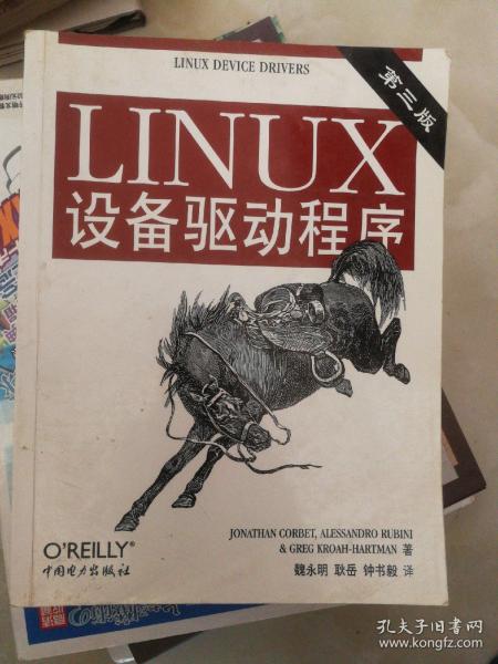 Linux设备驱动程序