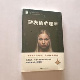 微表情心理学  未拆封