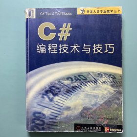 C#编程技术与技巧