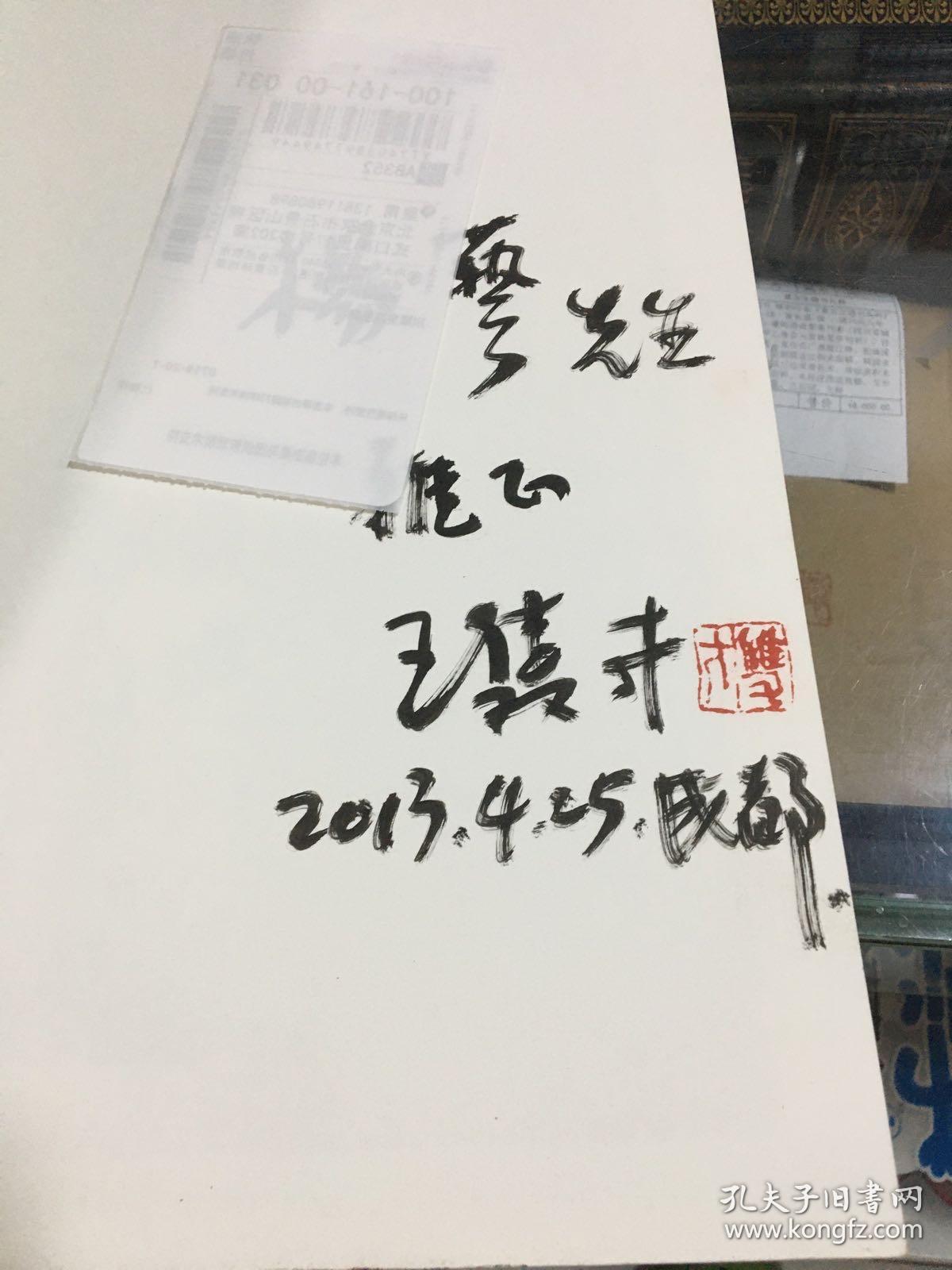 家乡美：王双才山水画集  （8开  绘画作品150多幅    著名画家王双才毛笔签名钤印本 ）