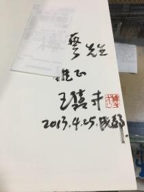 家乡美：王双才山水画集  （8开  绘画作品150多幅    著名画家王双才毛笔签名钤印本 ）