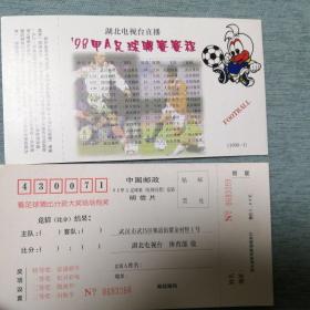 98甲A足球赛（电视有奖）竞猜明信片
