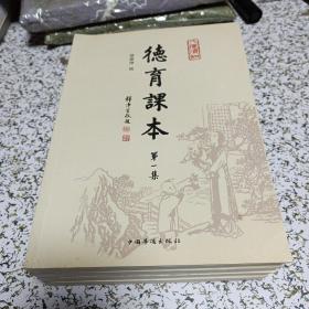 德育课本(全四册）