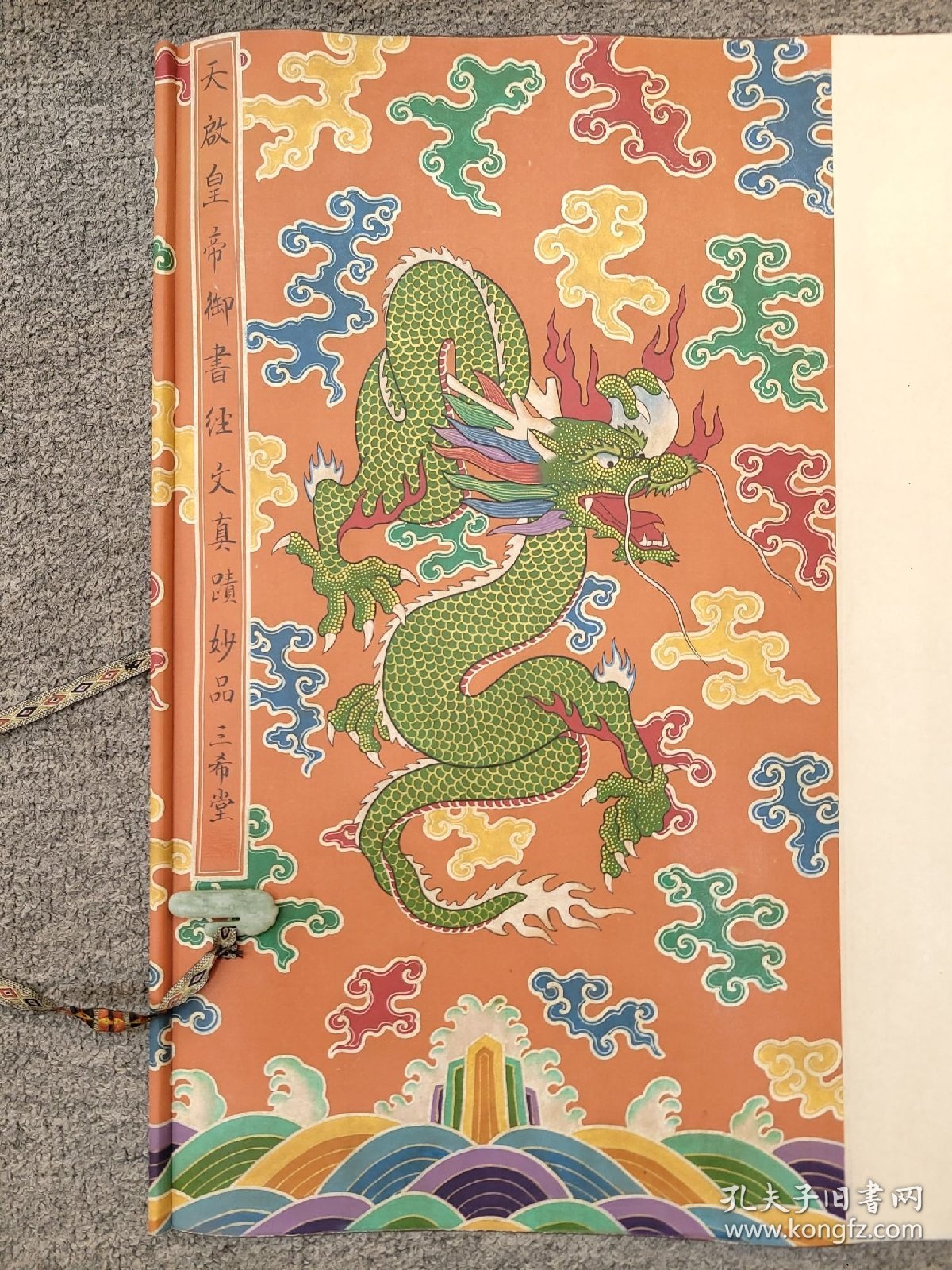 (回流字画) 精品绢本天启皇帝御书真迹妙品卷 总长57x607厘米