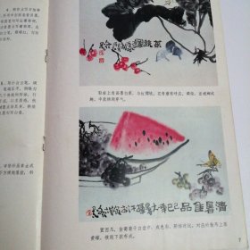 果蔬小品画法