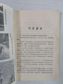 纪实文学丛书（20  21）两本合售毛泽东生活实录