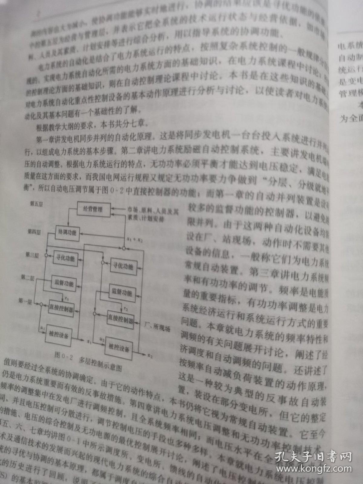 电力系统自动化