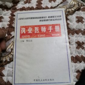 执业医师手册