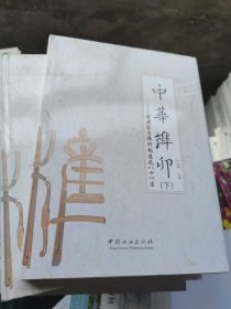 中华榫卯：古典家具榫卯构造之八十一法（套装上下册）