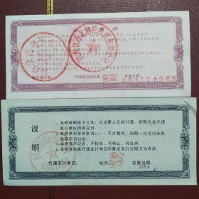 稀少陕西金山电气总厂(国营四三九零厂)债券套票 罕见天安门水印