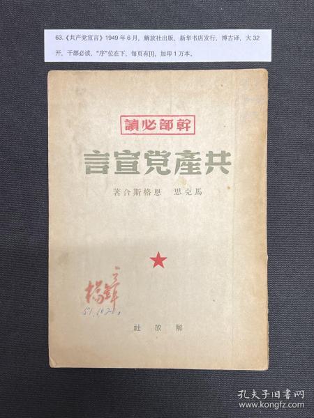 1949年解放社【共产党宣言】稀缺版本