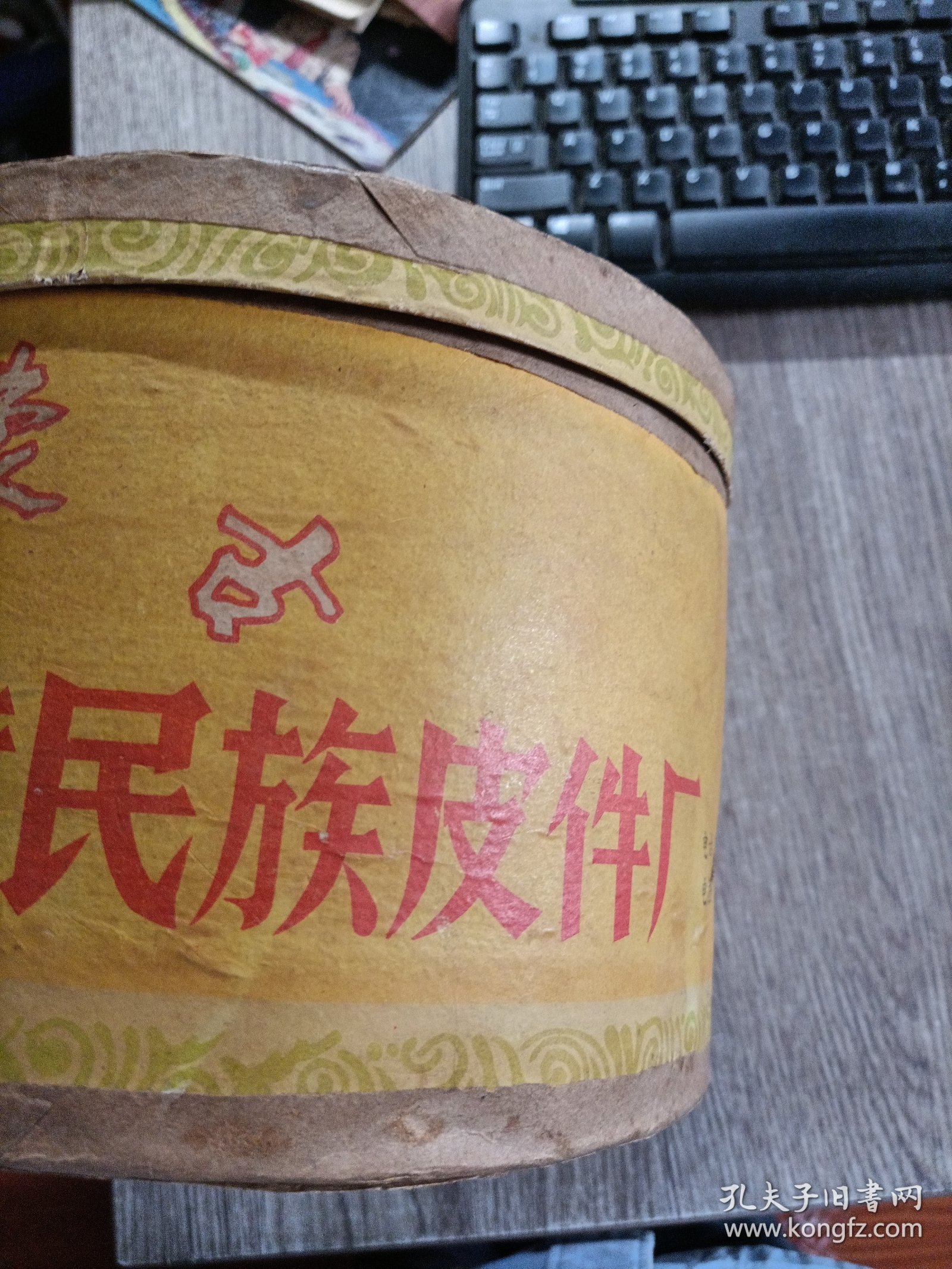 金獭牌皮帽。内蒙古东乌珠穆沁旗民族皮件厂