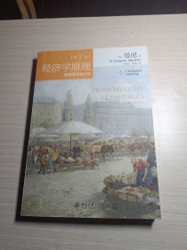 经济学原理(第7版)：宏观经济学分册
