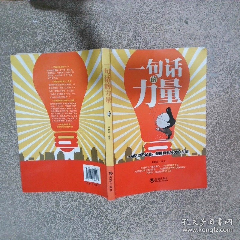 一句话的力量