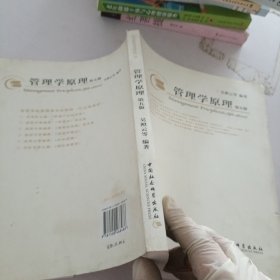 管理学原理