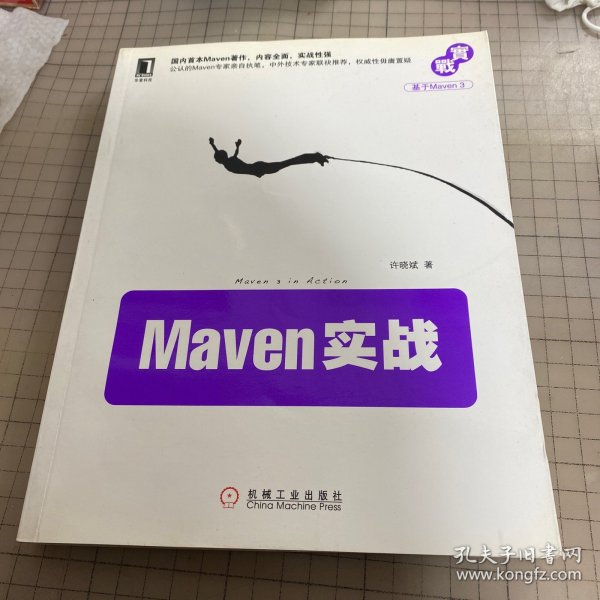 Maven实战