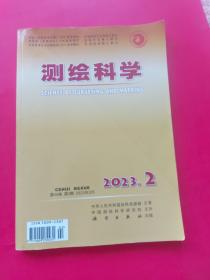 测绘科学   2023年2月第48卷  第2期