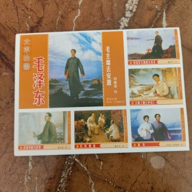 火花 油画----毛泽东（68+1）2010年版
