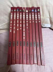 中國(guó)通史 學(xué)生彩圖版