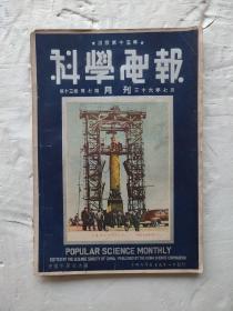 科学画报1947年7月