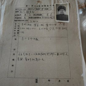 胶东解放区模范登记表参加马石山战役