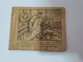 烈大金钢⑤（残本，书脊掉落）