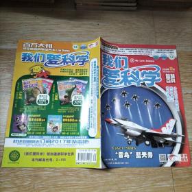 我们爱科学2016年11-12月A上下、10月B上、7月·9月·11月·12月B上下  14本合售