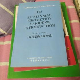 现代黎曼几何导论（英文版）