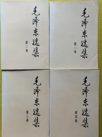 毛泽东选集（共四卷）