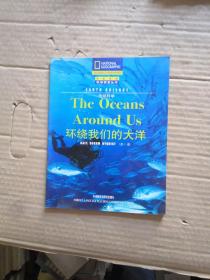 国家地理,科学探索丛书,地球科学:环绕我们的大洋(英文注释)