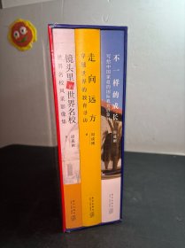 镜头里的世界名校+不一样的成长+走向远方 新东方 写给中国家庭的国际教育三部曲(套装) 全3册 全新未拆封！