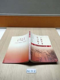 六秩芳华，匠心筑梦