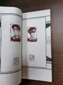 肖像印集（一，二）自印本两册