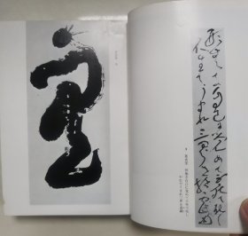 【日文原版书】久松真一著作集 8 破草鞋