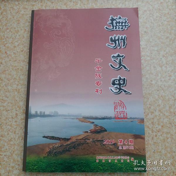 抚州文史 千金陂专刊