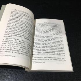 吉林师范大学重点学科建设丛书 汉字的发展及其规范化【签赠本】