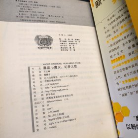 麻瓜小魔女系列：瞳光幻梦之歌