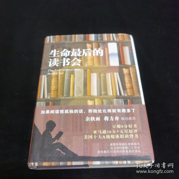 生命最后的读书会（精装）：一位母亲•一个儿子和书的世界