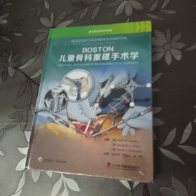 BOSTON儿童骨科重建手术学