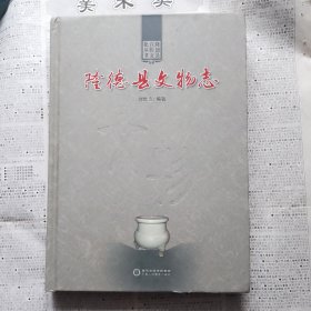 隆德县文物志