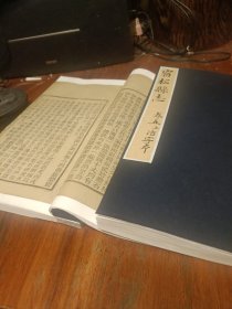 民国活字本《宿松县志》卷五，金镶玉整拓重装一函两册