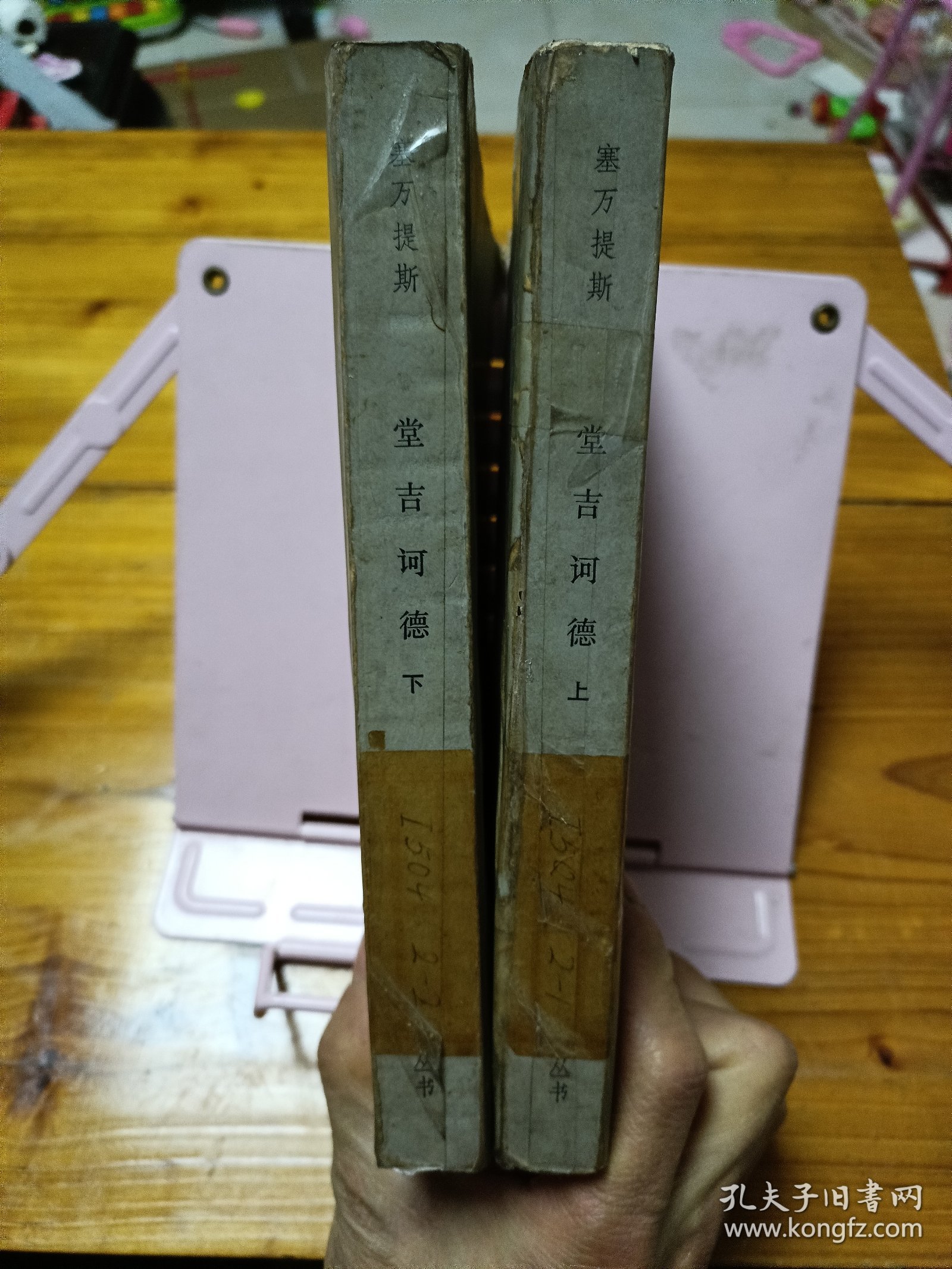 堂吉诃德 网格本（上下）