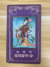 辨天印 特制绢绫1份 日本原版 日本生产制造 布料实物样品图册 大正 昭和时代 近百年历史 共25种颜色 野泽屋吴服商店 稀少品 美品  是纺织 色彩 服饰研究爱好者珍藏精品 册子封面图案漂亮