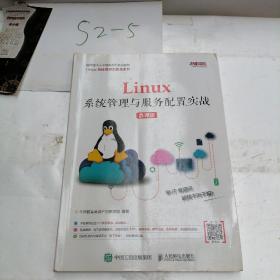 Linux系统管理与服务配置实战（慕课版）