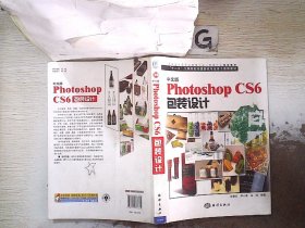 中文版Photoshop CS6包装设计/“十二五”全国高校动漫游戏专业骨干课程教材