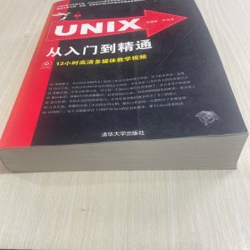 UNIX从入门到精通