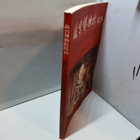 故宫博物院院刊建院七十周年纪念特刊