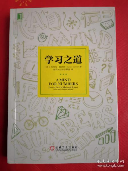 学习之道：高居美国亚网学习图书榜首长达一年，最受欢迎学习课 learning how to learn主讲，《精进》作者采铜亲笔作序推荐，MIT、普渡大学、清华大学等中外数百所名校教授亲证有效