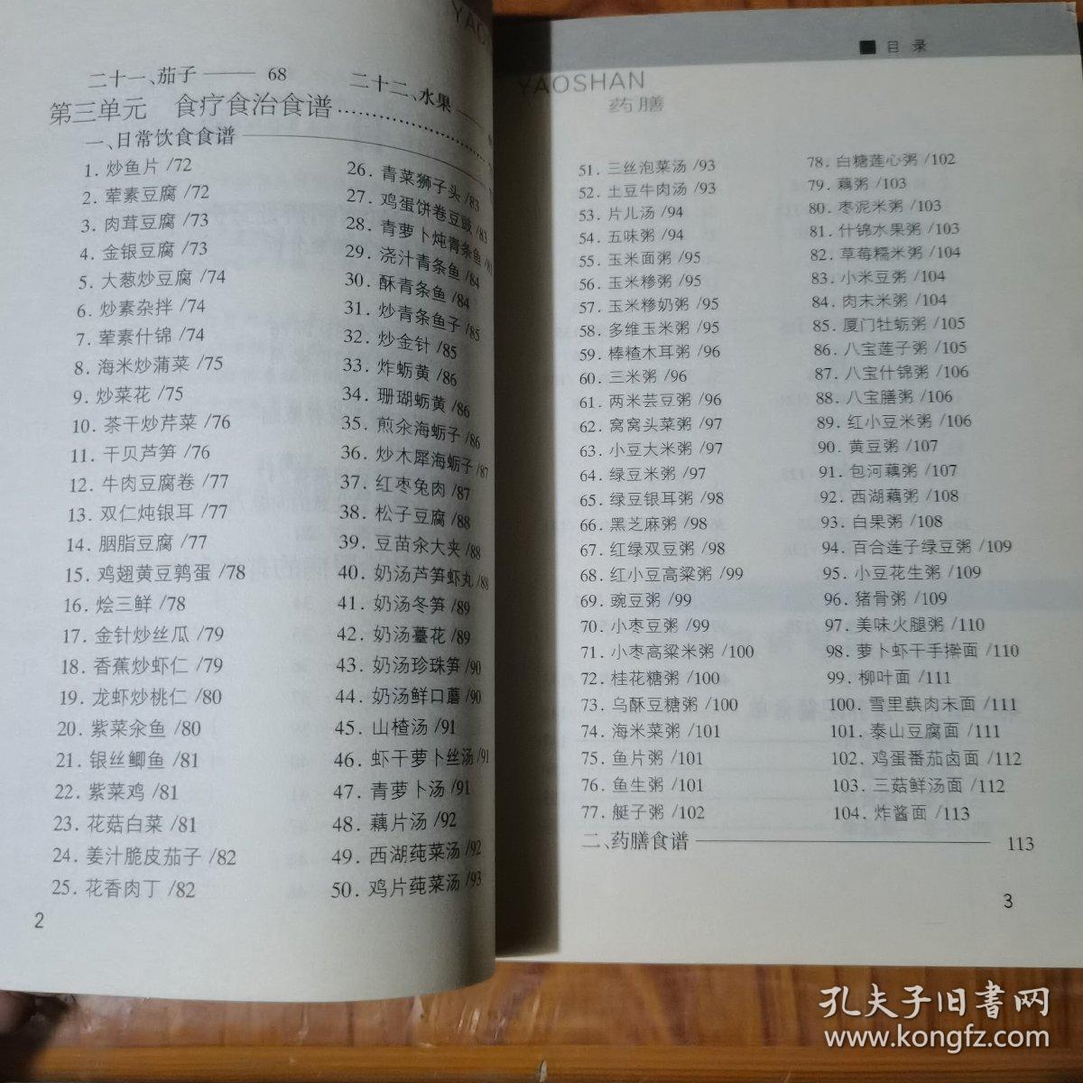 慢性胃病食疗食治食谱
