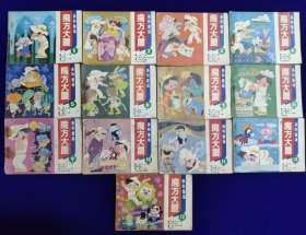 魔方大厦(1-13册全套，非常难凑的一套书)